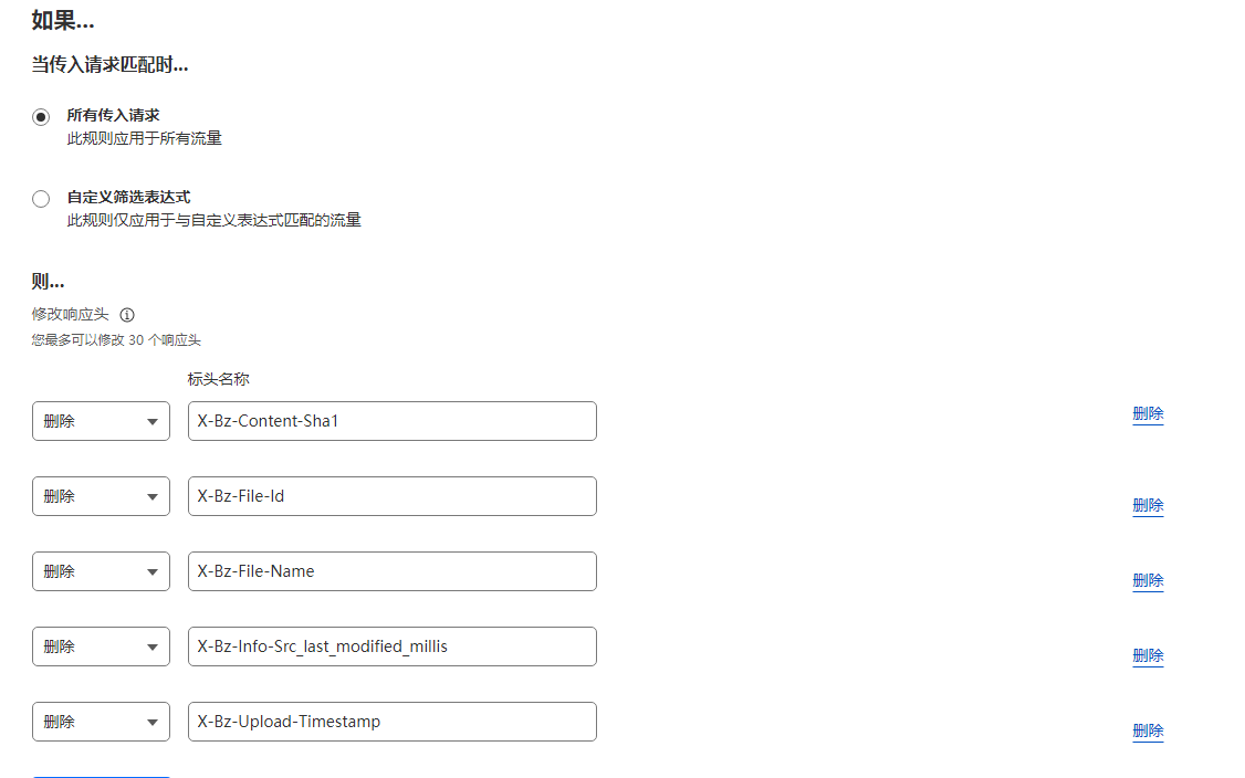 cloudflare自定义重写移除header头